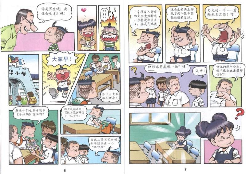 9789833860883 哥妹俩：漫画故事.02 | Singapore Chinese Books