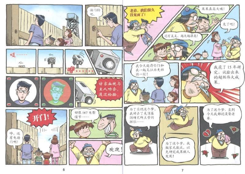 9789833860890 哥妹俩：漫画故事.03 | Singapore Chinese Books