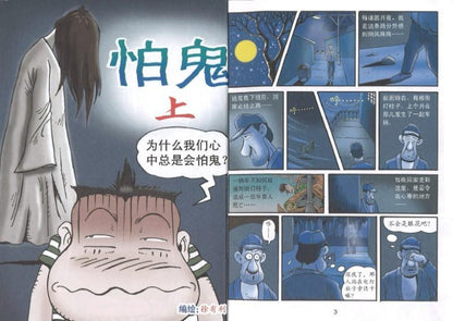 9789833860906 哥妹俩：漫画故事.04 | Singapore Chinese Books