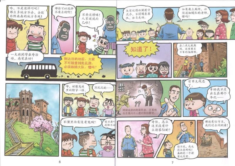 9789833860906 哥妹俩：漫画故事.04 | Singapore Chinese Books