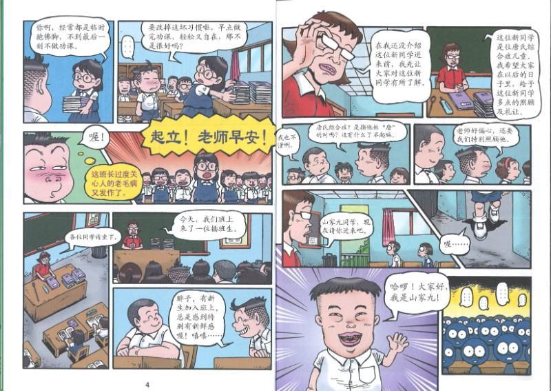 9789833860913 哥妹俩：漫画故事.05 | Singapore Chinese Books