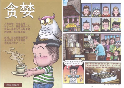 9789833860920 哥妹俩：漫画故事.06 | Singapore Chinese Books