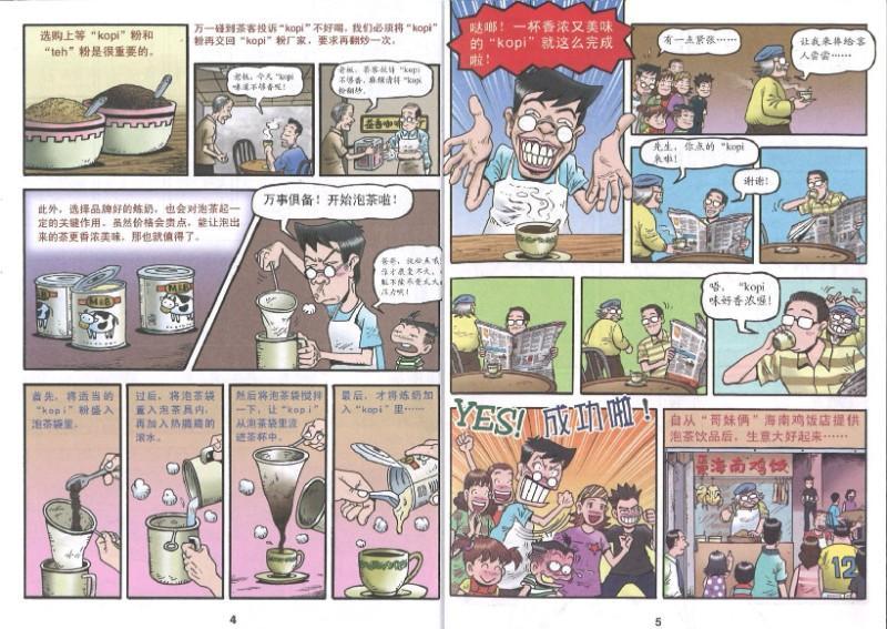 9789833860920 哥妹俩：漫画故事.06 | Singapore Chinese Books