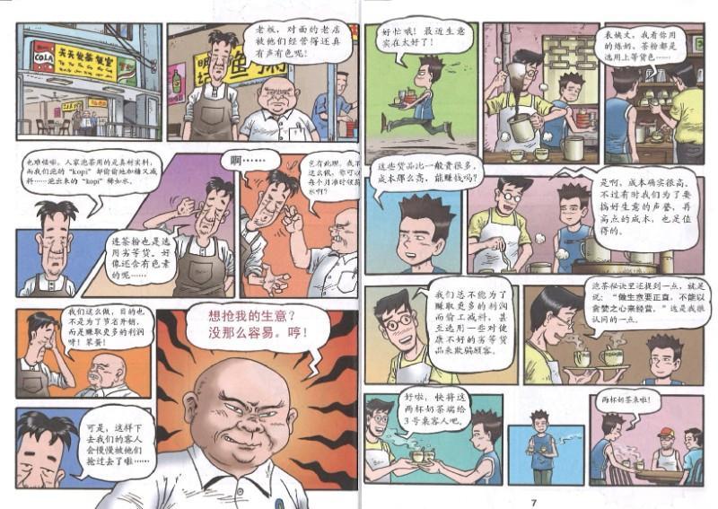 9789833860920 哥妹俩：漫画故事.06 | Singapore Chinese Books