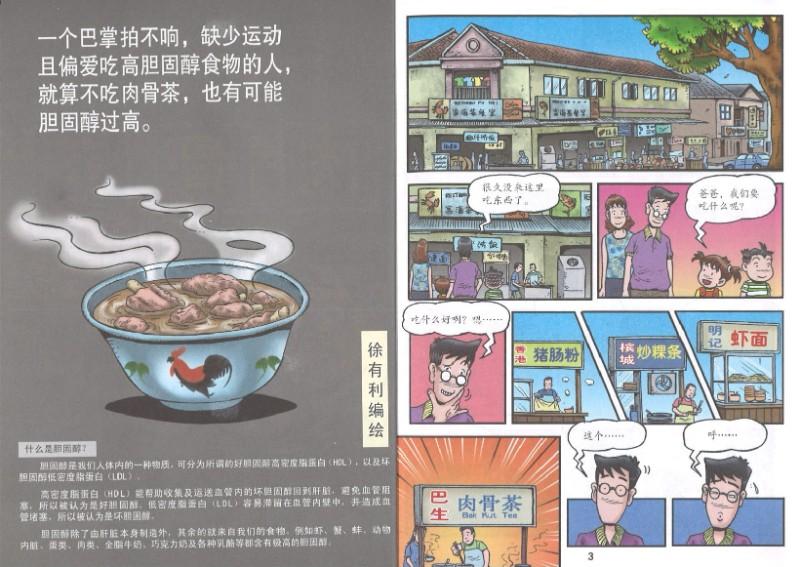 9789833860937 哥妹俩：漫画故事.07 | Singapore Chinese Books