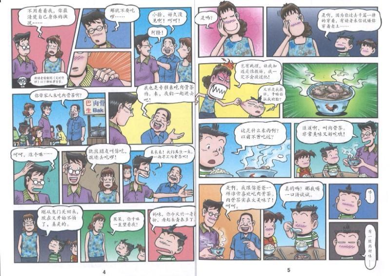 9789833860937 哥妹俩：漫画故事.07 | Singapore Chinese Books