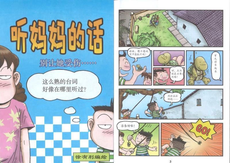 9789833860944 哥妹俩：漫画故事.08 | Singapore Chinese Books