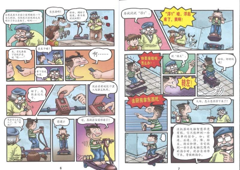 9789833860944 哥妹俩：漫画故事.08 | Singapore Chinese Books