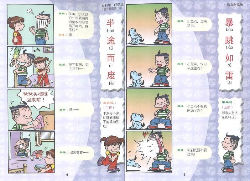 9789833860951 哥妹俩：漫画成语.1 | Singapore Chinese Books