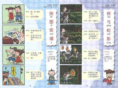 9789833860975 哥妹俩：漫画成语.3 | Singapore Chinese Books