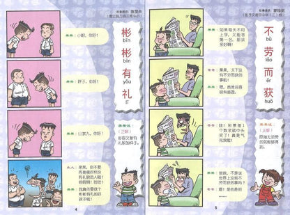 9789833860975 哥妹俩：漫画成语.3 | Singapore Chinese Books