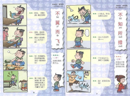 9789833860975 哥妹俩：漫画成语.3 | Singapore Chinese Books