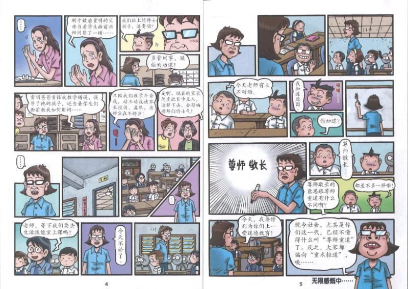 9789833860999 哥妹俩：漫画故事.09 | Singapore Chinese Books