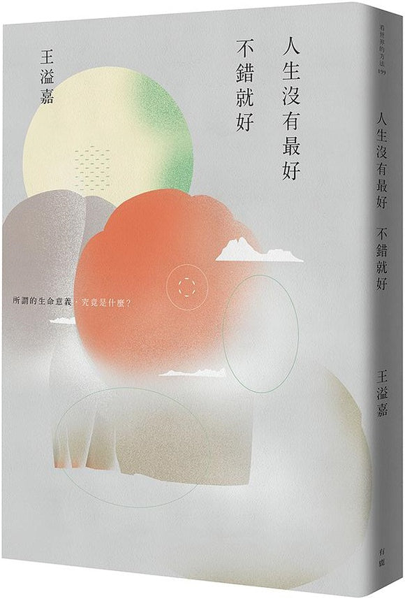人生没有最好，不错就好  9789860607581 | Singapore Chinese Books | Maha Yu Yi Pte Ltd