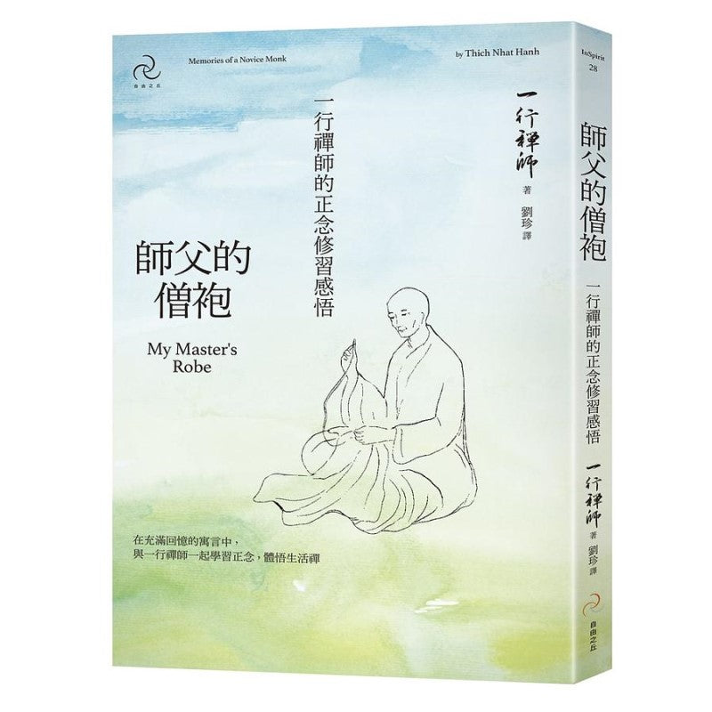 师父的僧袍：一行禅师的正念修习感悟 9789860650587 | Singapore Chinese Bookstore | Maha Yu Yi Pte Ltd