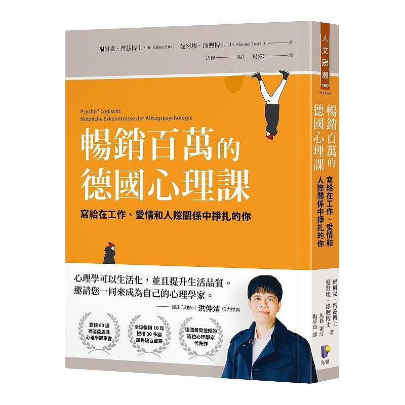 畅销百万的德国心理课：写给在工作、爱情和人际关系中挣扎的你 9789861344362 | Singapore Chinese Bookstore | Maha Yu Yi Pte Ltd