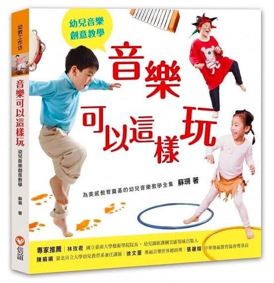 9789861615677 音乐可以这样玩 | Singapore Chinese Books