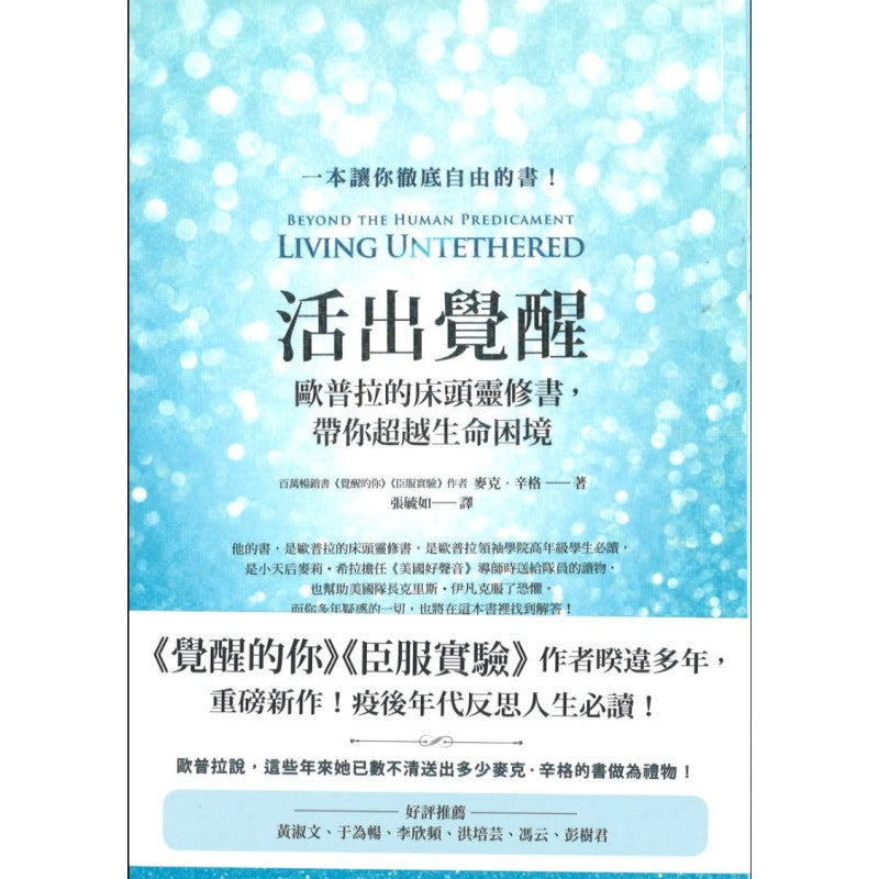 活出觉醒：欧普拉的床头灵修书，带你超越生命困境 9789861757049 | Singapore Chinese Bookstore | Maha Yu Yi Pte Ltd