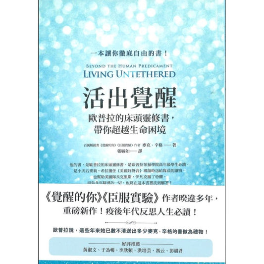 活出觉醒：欧普拉的床头灵修书，带你超越生命困境 9789861757049 | Singapore Chinese Bookstore | Maha Yu Yi Pte Ltd