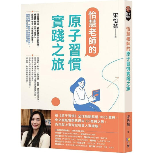 怡慧老师的原子习惯实践之旅 9789861757278 | Singapore Chinese Bookstore | Maha Yu Yi Pte Ltd