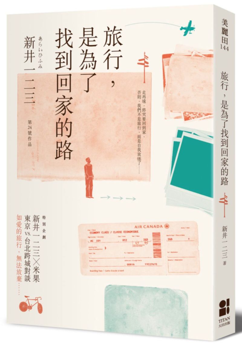 9789861794013 旅行，是为了找到回家的路 | Singapore Chinese Books