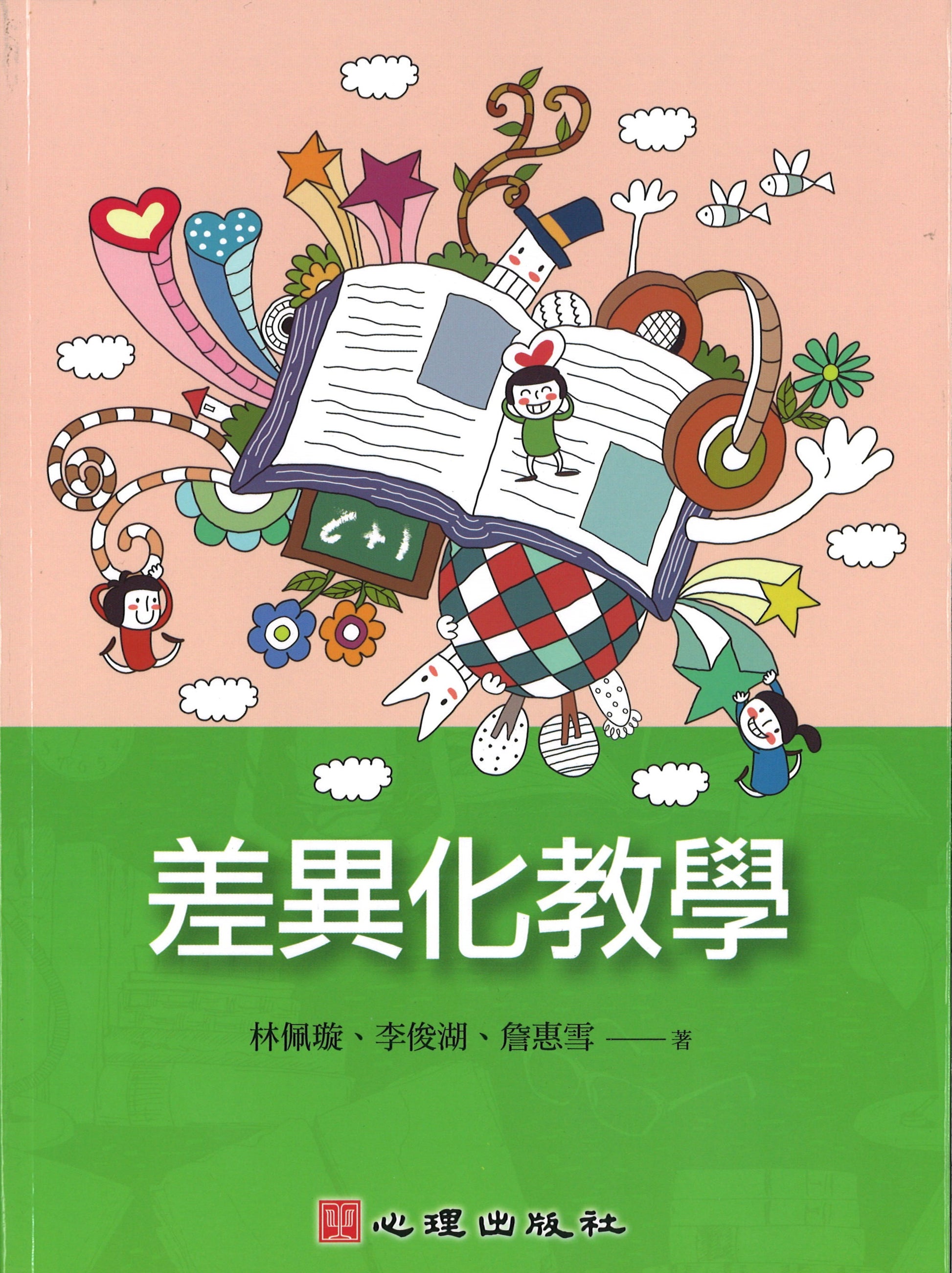 差异化教学  9789861918167 | Singapore Chinese Books | Maha Yu Yi Pte Ltd