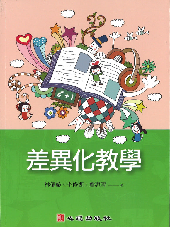 差异化教学  9789861918167 | Singapore Chinese Books | Maha Yu Yi Pte Ltd