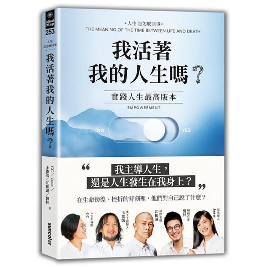 我活着我的人生吗？ ：实践人生最高版本 9789862296134 | Singapore Chinese Bookstore | Maha Yu Yi Pte Ltd