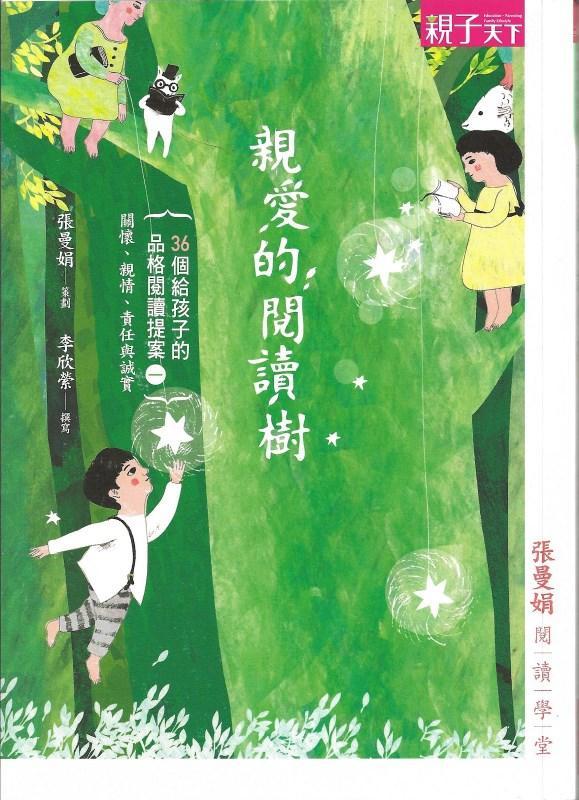 9789862415122 亲爱的阅读树 | Singapore Chinese Books