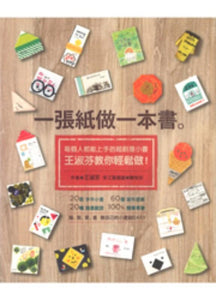 9789862419618 一张纸做一本书 | Singapore Chinese Books