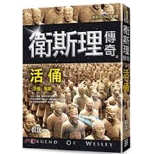9789863524786 卫斯理传奇之活佣【精品集】（繁体版） | Singapore Chinese Books
