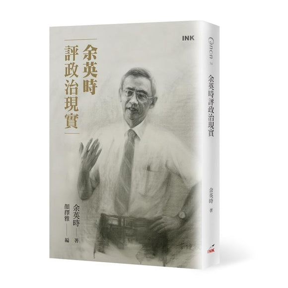 余英时评政治现实 9789863875659 | Singapore Chinese Bookstore | Maha Yu Yi Pte Ltd