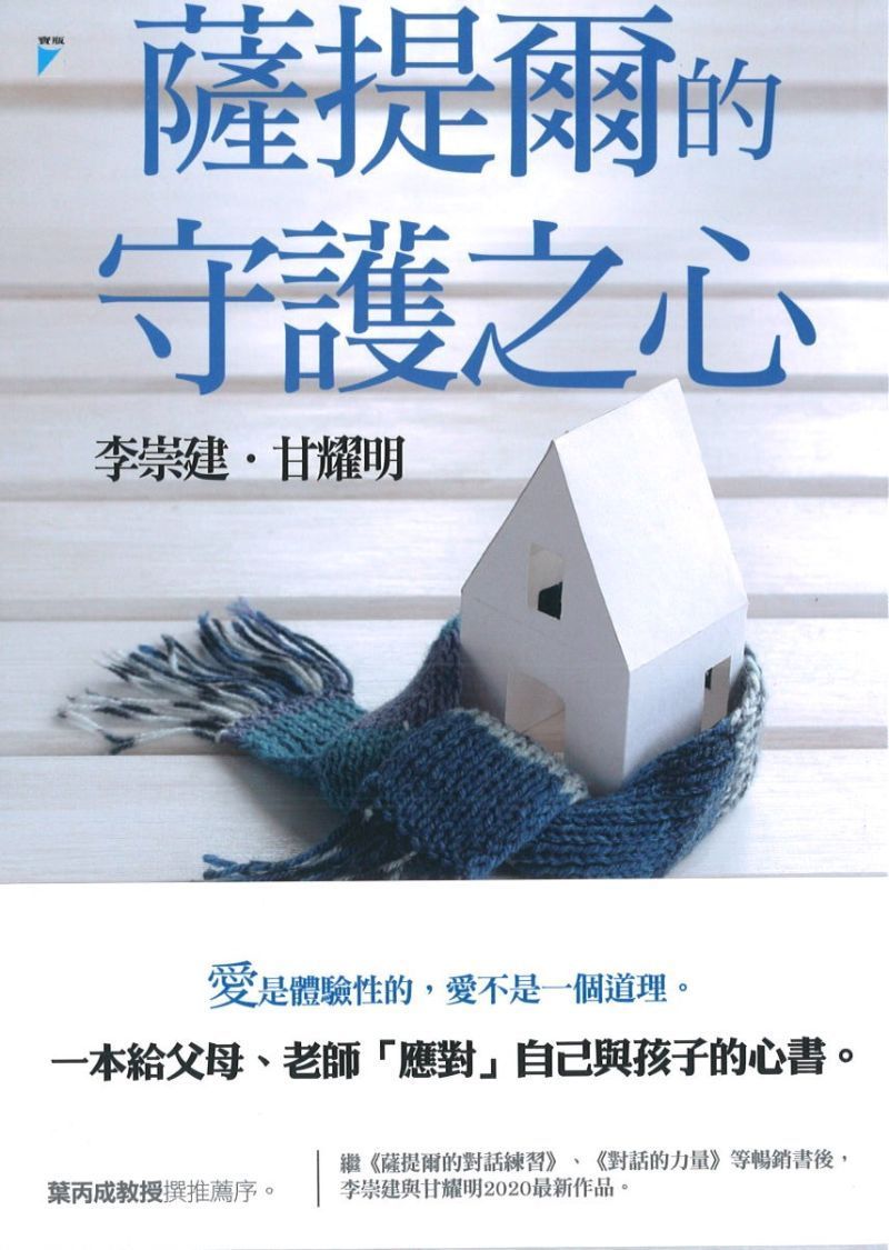 9789864061839 萨提尔的守护之心 | Singapore Chinese Books