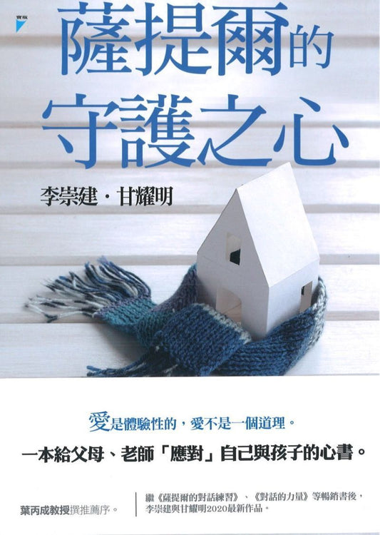 9789864061839 萨提尔的守护之心 | Singapore Chinese Books
