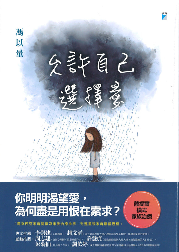允许自己选择爱  9789864062133 | Singapore Chinese Books | Maha Yu Yi Pte Ltd