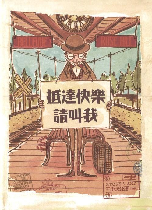 9789864402083 抵达快乐，请叫我 （繁体版）Wake me up at Happy Land | Singapore Chinese Books