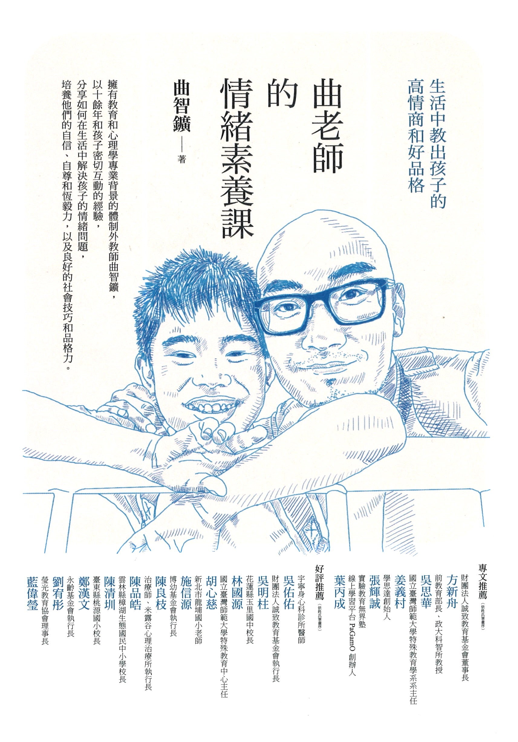 曲老师的情绪素养课：生活中教出孩子的高情商和好品格  9789864777570 | Singapore Chinese Books | Maha Yu Yi Pte Ltd