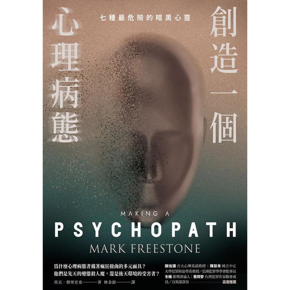 创造一个心理病态：七种最危险的暗黑心灵 9789864895984 | Singapore Chinese Bookstore | Maha Yu Yi Pte Ltd