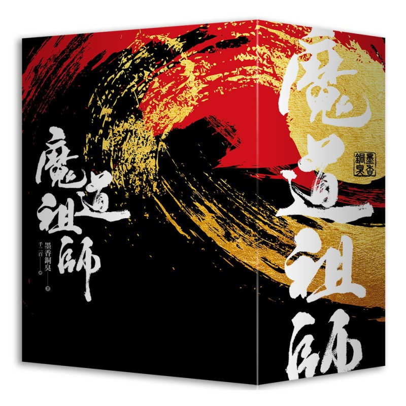 魔道祖师 特装版 9789864941346 | Singapore Chinese Bookstore | Maha Yu Yi Pte Ltd