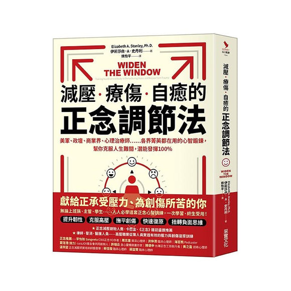 减压、疗伤、自愈的正念调节法 9789865079710 | Singapore Chinese Bookstore | Maha Yu Yi Pte Ltd