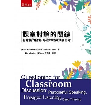 课室讨论的关键Questioning for Classroom Discussion 9789865220020 | Singapore Chinese Books | Maha Yu Yi Pte Ltd