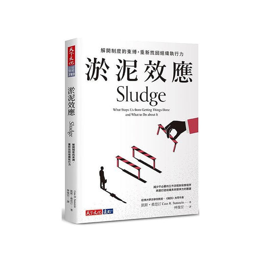 淤泥效应：解开制度的束缚，重新找回组织执行力 9789865259525 | Singapore Chinese Bookstore | Maha Yu Yi Pte Ltd