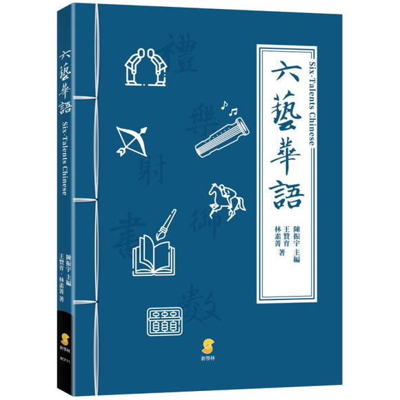六艺华语 9789865261689 | Singapore Chinese Bookstore | Maha Yu Yi Pte Ltd