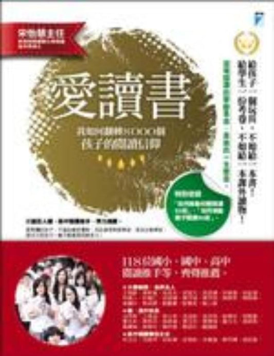 9789865896867 爱读书：我如何翻转8000个孩子的阅读信仰 | Singapore Chinese Books