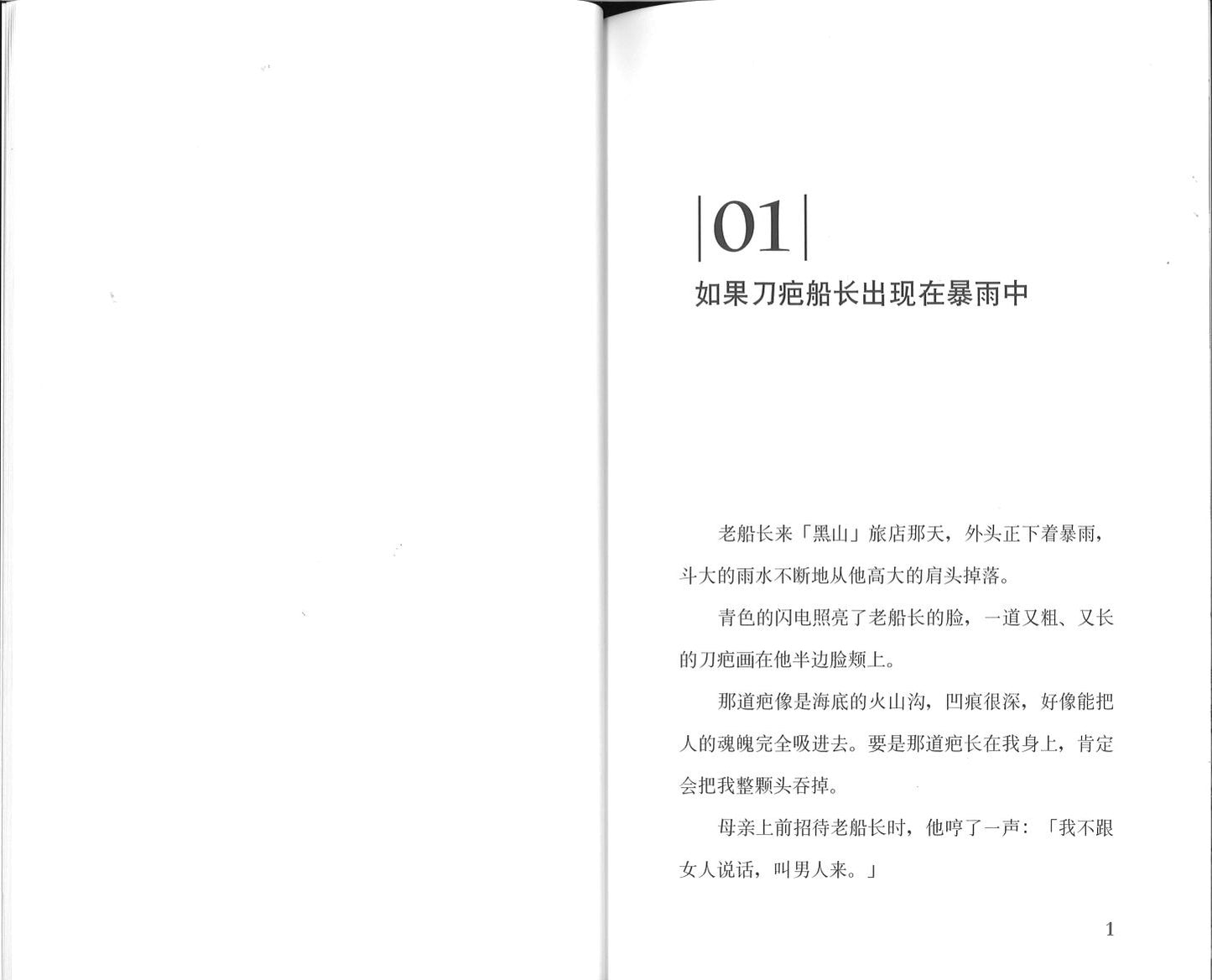 许荣哲经典学园: 金银岛.魔鬼的选择  9789866039201 | Singapore Chinese Books | Maha Yu Yi Pte Ltd