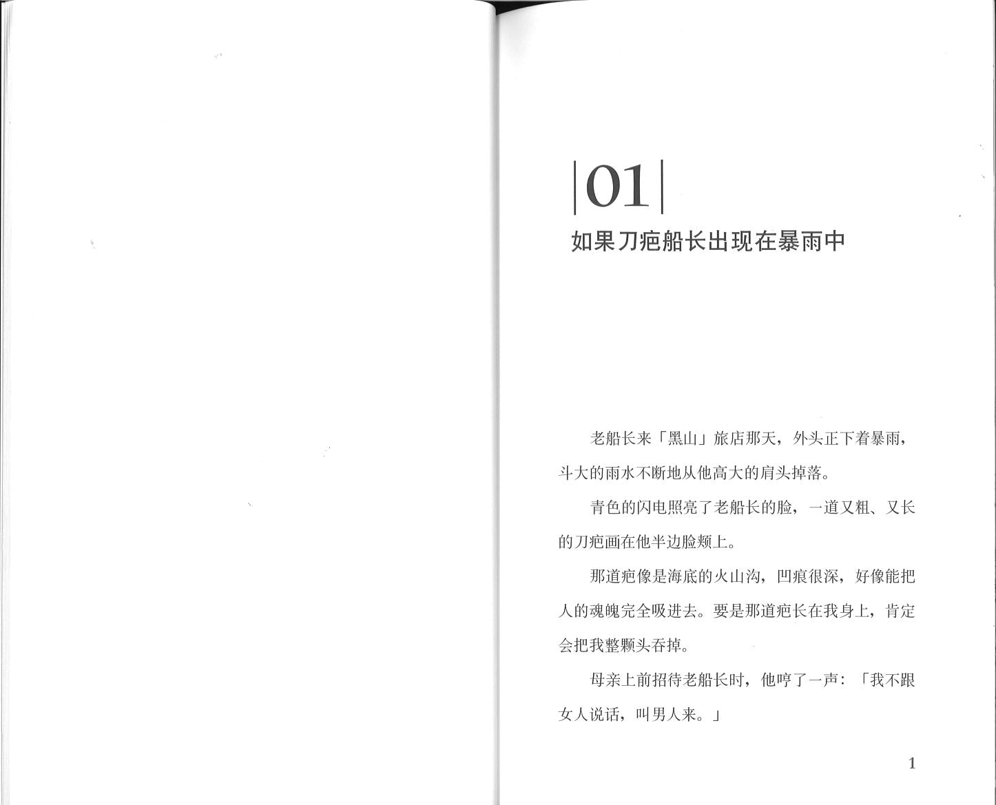 许荣哲经典学园: 金银岛.魔鬼的选择  9789866039201 | Singapore Chinese Books | Maha Yu Yi Pte Ltd