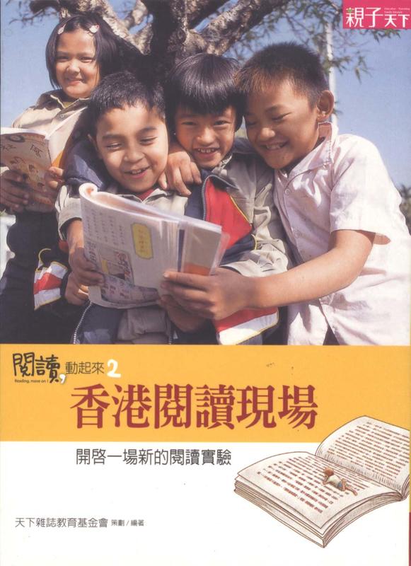 阅读动起来2香港阅读现场（TWD) Reading ,move on 2 9789866582677 | Singapore Chinese Books | Maha Yu Yi Pte Ltd