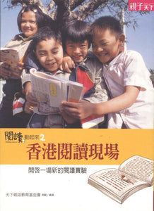 阅读动起来2香港阅读现场（TWD) Reading ,move on 2 9789866582677 | Singapore Chinese Books | Maha Yu Yi Pte Ltd