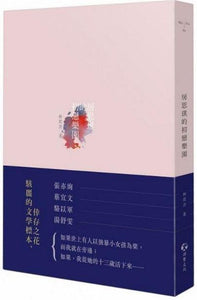 9789869236478 房思琪的初恋乐园 | Singapore Chinese Books