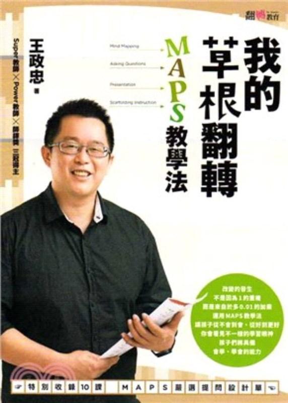 9789869292078 我的草根翻转: MAPS教学法 | Singapore Chinese Books